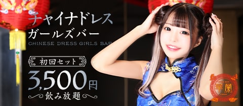 GIRLS BAR 華蘭・カラン - 川崎駅前のガールズバー