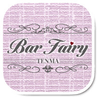 BAR FAIRY -天満店-