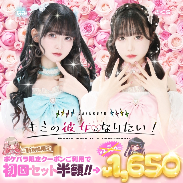 東京のキャバクラ・ガールズバー・パブ/スナック・コンカフェ 【ポケパラ】