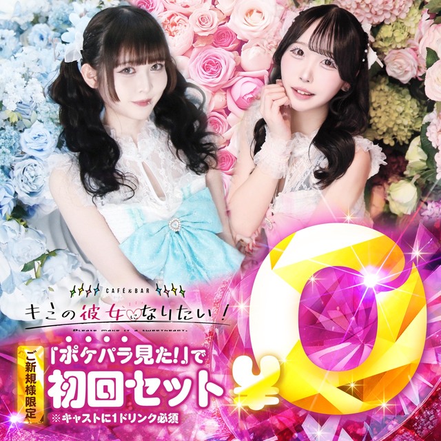 CAFE＆BAR キミの彼女になりたい！ - 秋葉原のコンセプトカフェ＆バー
