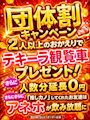 ピックアップニュース ⭐️団体割キャンペーン⭐️