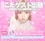 ピックアップニュース 元彼女❣こた🏇ゲスト出勤～生誕祭＆キミと馬券を当てたい！～