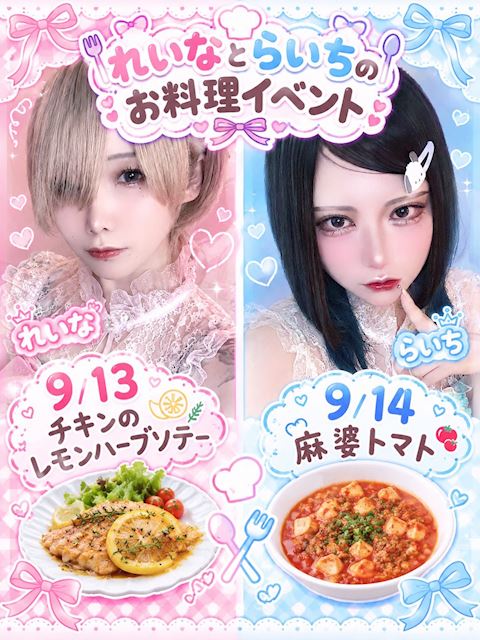 ピックアップニュース 🫧れいなとらいちの🐶 🥣お料理イベント🍴