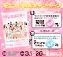 ピックアップニュース ♡✨モエスタ表紙キャンペーン✨♡