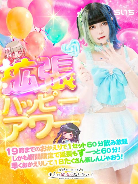 ピックアップニュース ⭐️ハッピーアワー拡張しちゃいます⭐️
