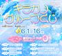 ピックアップニュース 🌈6月☔キミカノグループくじ🐸