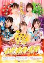 ピックアップニュース 第2回❤看板娘争奪戦❤開催決定！