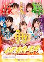 ピックアップニュース 第2回❤看板娘争奪戦❤開催決定！