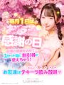 ピックアップニュース 🎀キミカノお友達感謝の日🎀💍