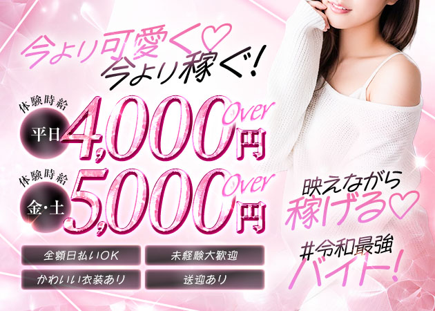 東海市 太田川ガールズバー・LUCEの求人