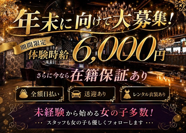 東海市 太田川ガールズバー・LUCEの求人
