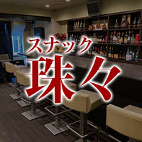 スナック 珠々 の公式サイト画像