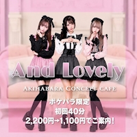 店舗写真 And Lovely・アンドラブリー - 秋葉原のコンカフェ