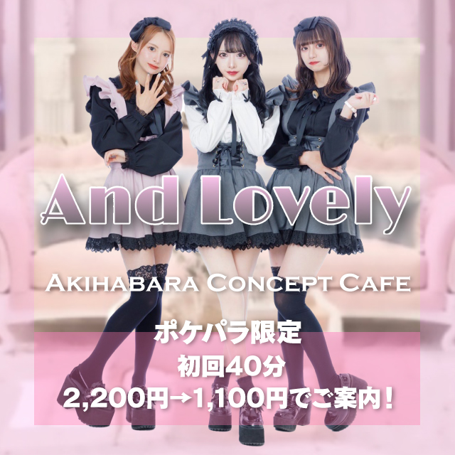 And Lovely - 秋葉原のコンカフェ