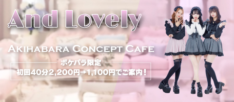 And Lovely・アンドラブリー - 秋葉原のコンカフェ