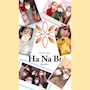 ピックアップニュース Ha Na Bi公式SNSはコチラ