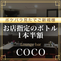 Lounge bar COCO の公式サイト画像