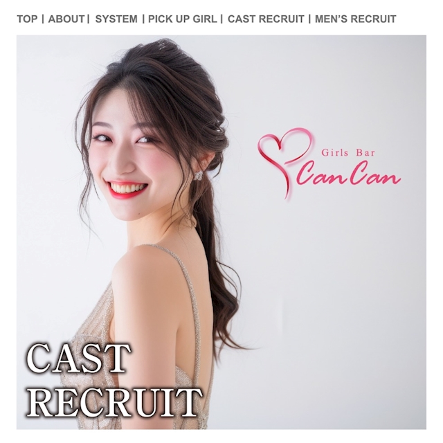 ピックアップニュース ▶CAST RECRUIT #高時給・好待遇の神バイト!!