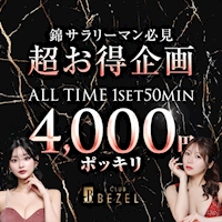 CLUB BEZEL - 名古屋 錦のキャバクラ