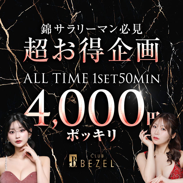CLUB BEZEL - 名古屋 錦のキャバクラ