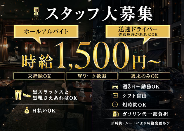 名古屋 錦のキャバクラ求人/アルバイト情報「CLUB BEZEL」