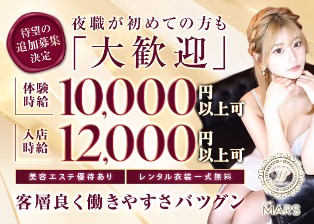 名古屋 錦キャバクラ・CLUB MARSの求人