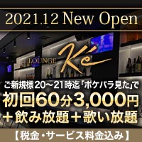 Bar Lounge K'e の公式サイト画像
