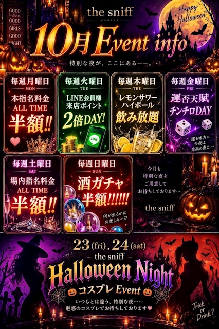 ピックアップニュース 10月のイベントです🎃