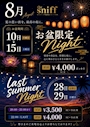 ピックアップニュース 8月のイベント案内です