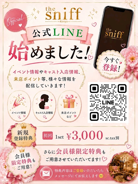 ピックアップニュース 新規LINE会員初回3000円です！sc.tax別