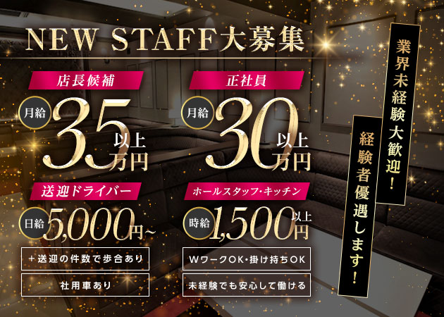 刈谷のキャバクラ求人/アルバイト情報「The Sniff」