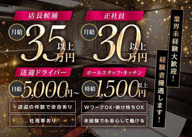 刈谷のキャバクラ求人/アルバイト情報「The Sniff」