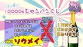 ピックアップニュース 月曜日限定！シャンパンくじ🎵