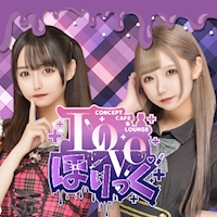 近くの店舗 Love ほりっく