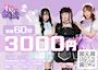ピックアップニュース ご新規様1時間3000円でご案内♪