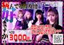 ピックアップニュース ご新規様1時間3000円でご案内♪