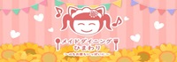 メイドダイニングひまわり
