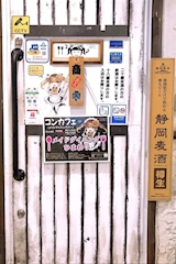 メイドダイニングひまわり - 静岡 両替町のコンカフェ 店舗写真