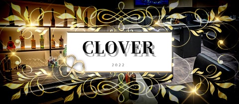 CLOVER・クローバー - 熱海のキャバクラ