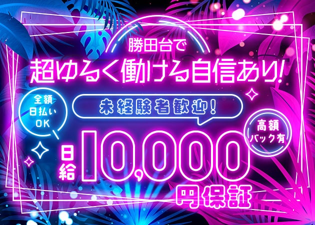 勝田台ガールズバー・DICEの求人