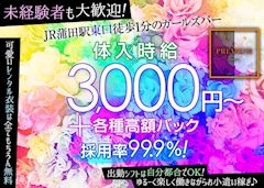 ピックアップニュース 採用率ほぼ100%!ゆるく楽しく稼ぎたい女の子を大募集👩💖