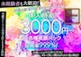 ピックアップニュース 採用率ほぼ100%!ゆるく楽しく稼ぎたい女の子を大募集👩💖