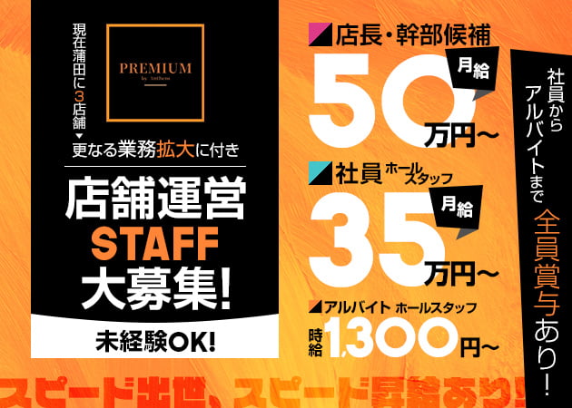 ポケパラ体入 PREMIUM by Anthem・プレミアム - 蒲田東口のガールズバー男性スタッフ募集
