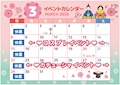 ピックアップニュース 🌸3月イベント🌸