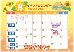 🧡8月イベント情報💛