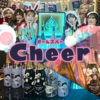 Cheer - 両国のガールズバー