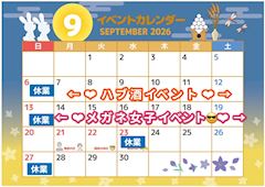 💛9月イベント情報💛