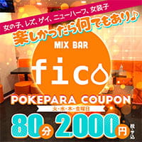 近くの店舗 MIX BAR fico