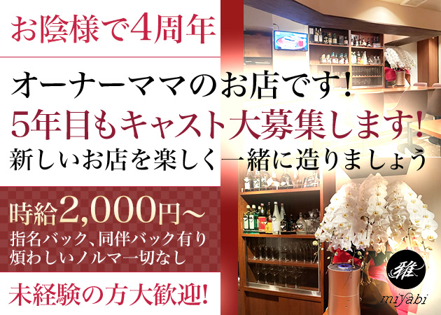 雅 職種：フロアレディー