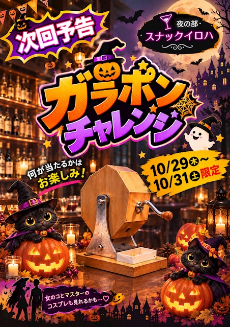 ピックアップニュース 次回予告 夜の部イロハ